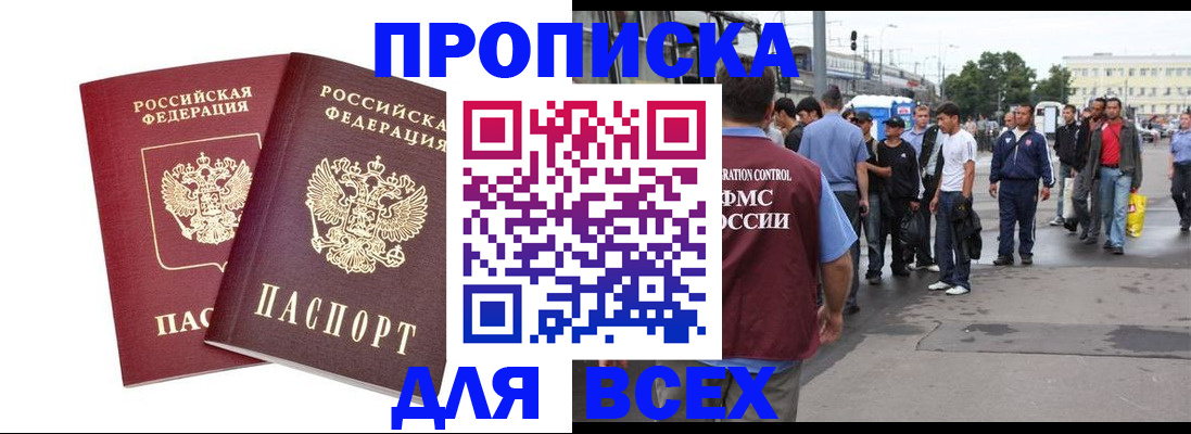 прописка в Николаевске-на-Амуре