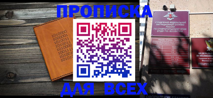 временная регистрация купить в Николаевске-на-Амуре