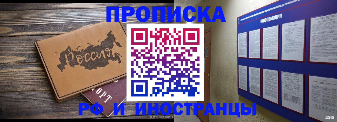 прописка штамп в Николаевске-на-Амуре