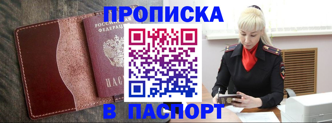 прописка штамп в Николаевске-на-Амуре